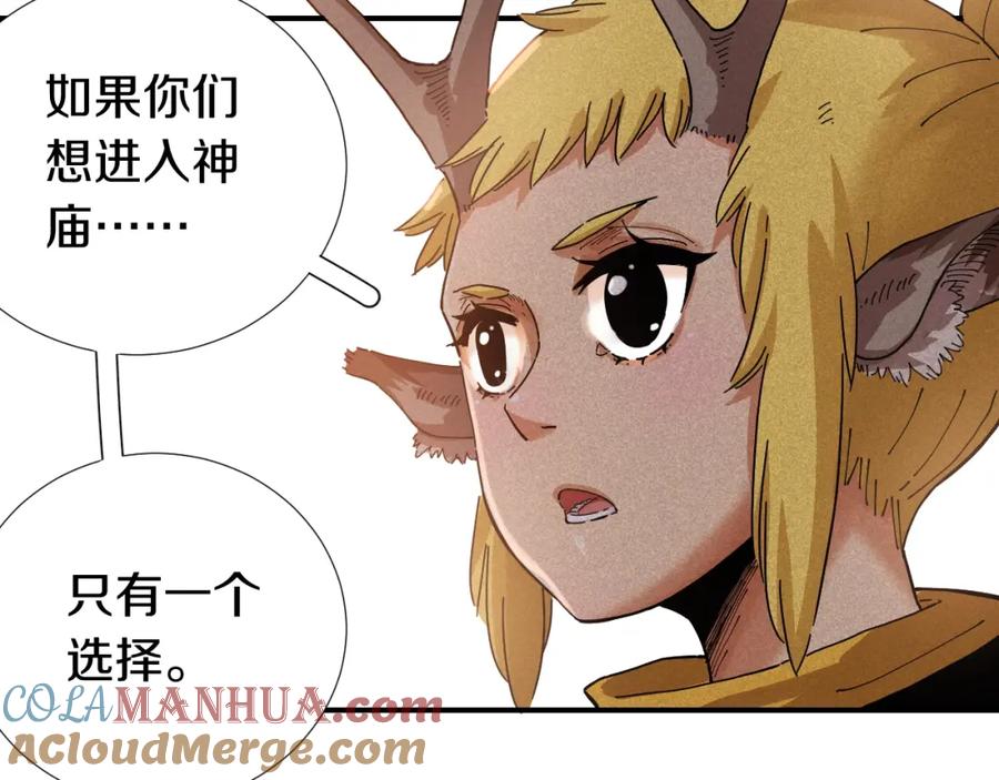 《桃与末世之书》第32话 白稚八人【鬼麝】 第70页