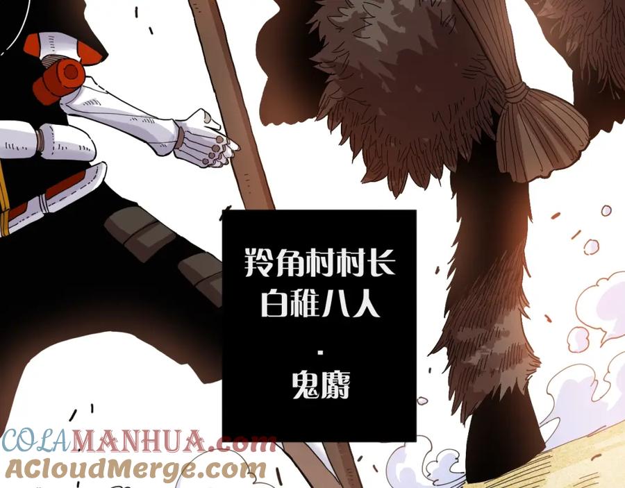 《桃与末世之书》第32话 白稚八人【鬼麝】 第85页