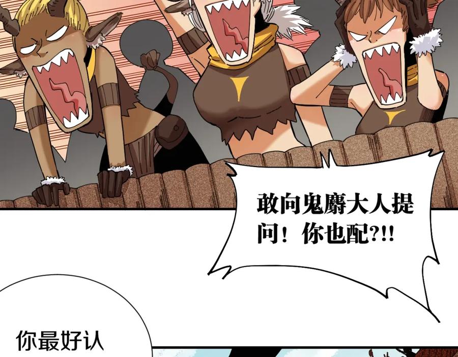 《桃与末世之书》第33话 黑瞳石VS鬼麝！ 第8页