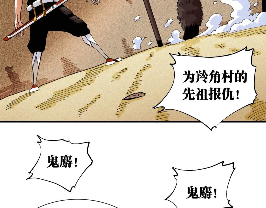 《桃与末世之书》第33话 黑瞳石VS鬼麝！ 第5页