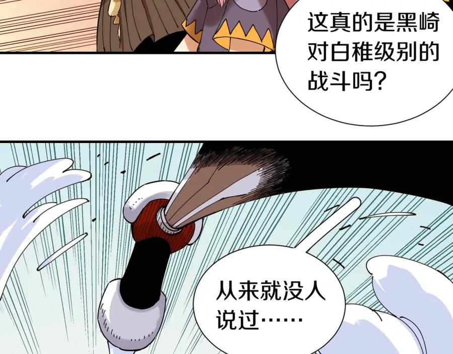 《桃与末世之书》第33话 黑瞳石VS鬼麝！ 第20页