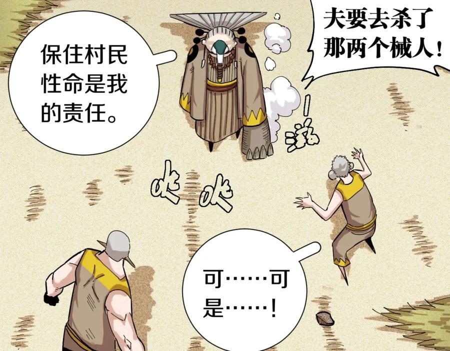 《桃与末世之书》第33话 黑瞳石VS鬼麝！ 第89页