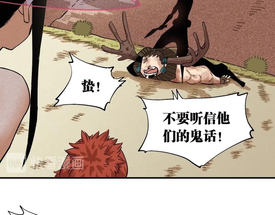 《桃与末世之书》第33话 黑瞳石VS鬼麝！ 第59页