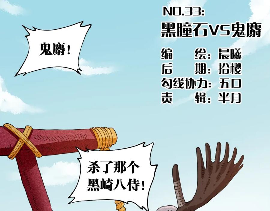 《桃与末世之书》第33话 黑瞳石VS鬼麝！ 第3页