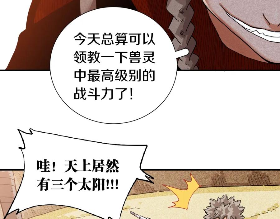 《桃与末世之书》第33话 黑瞳石VS鬼麝！ 第14页