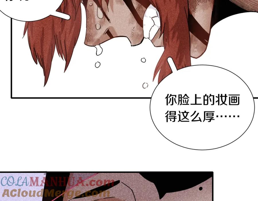 《桃与末世之书》第33话 黑瞳石VS鬼麝！ 第67页
