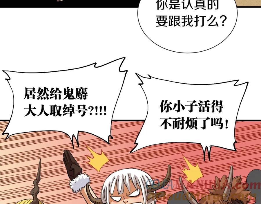 《桃与末世之书》第33话 黑瞳石VS鬼麝！ 第7页