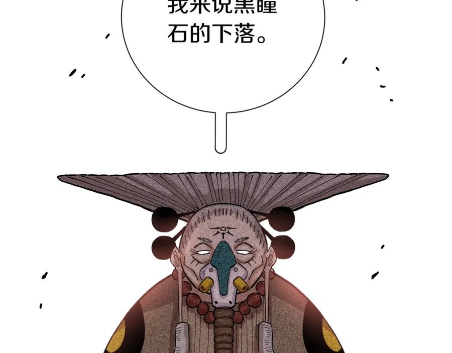 《桃与末世之书》第33话 黑瞳石VS鬼麝！ 第84页
