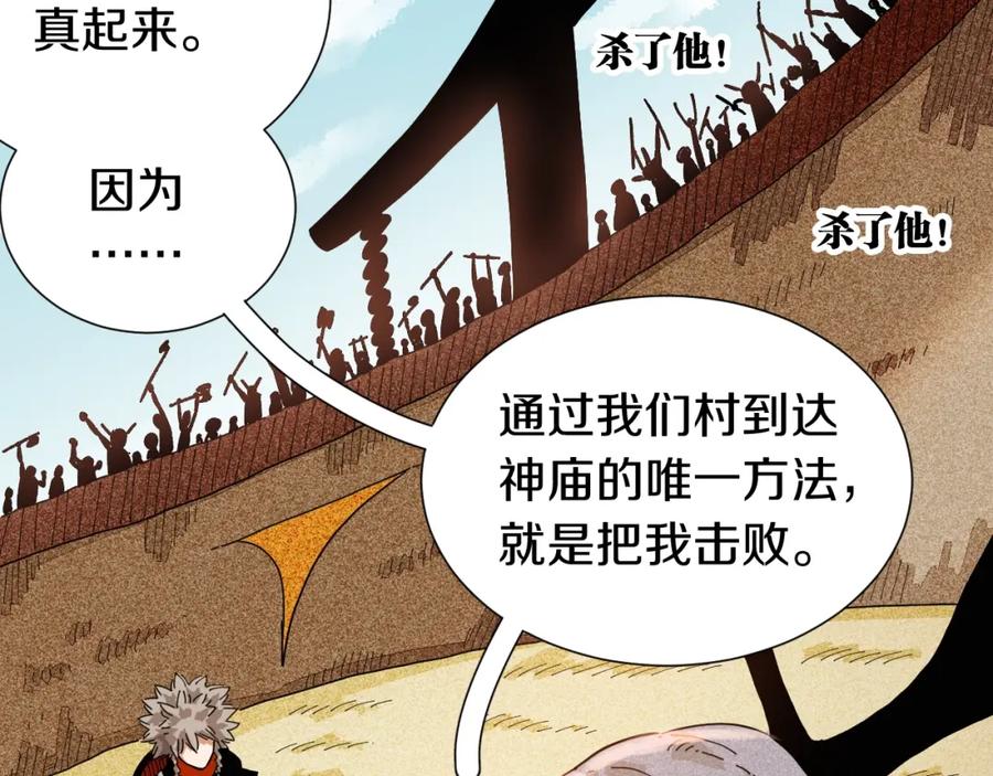 《桃与末世之书》第33话 黑瞳石VS鬼麝！ 第9页