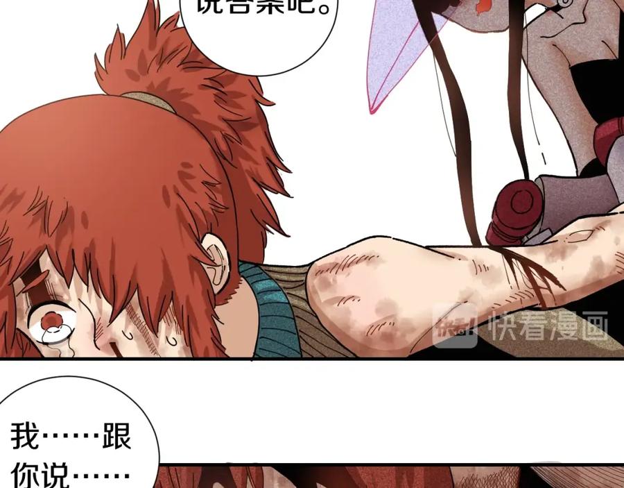 《桃与末世之书》第33话 黑瞳石VS鬼麝！ 第66页