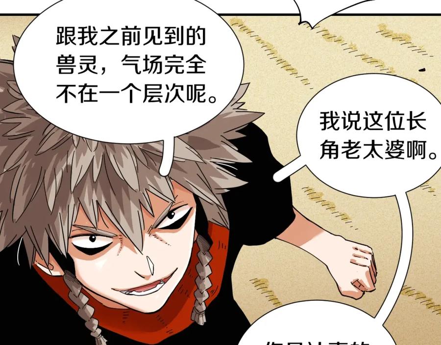 《桃与末世之书》第33话 黑瞳石VS鬼麝！ 第6页