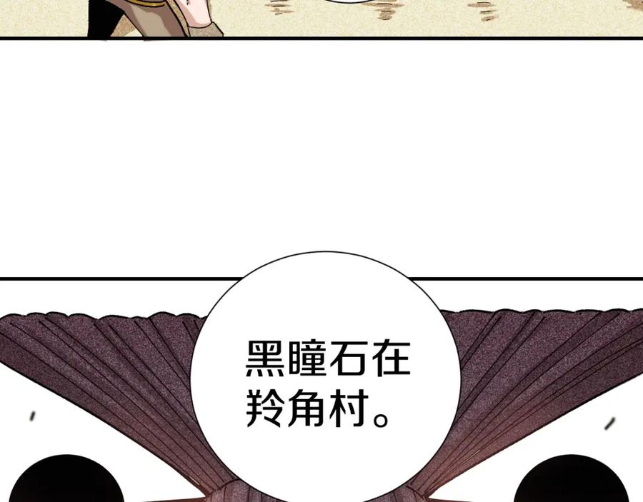 《桃与末世之书》第33话 黑瞳石VS鬼麝！ 第90页