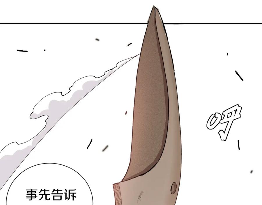 《桃与末世之书》第33话 黑瞳石VS鬼麝！ 第78页
