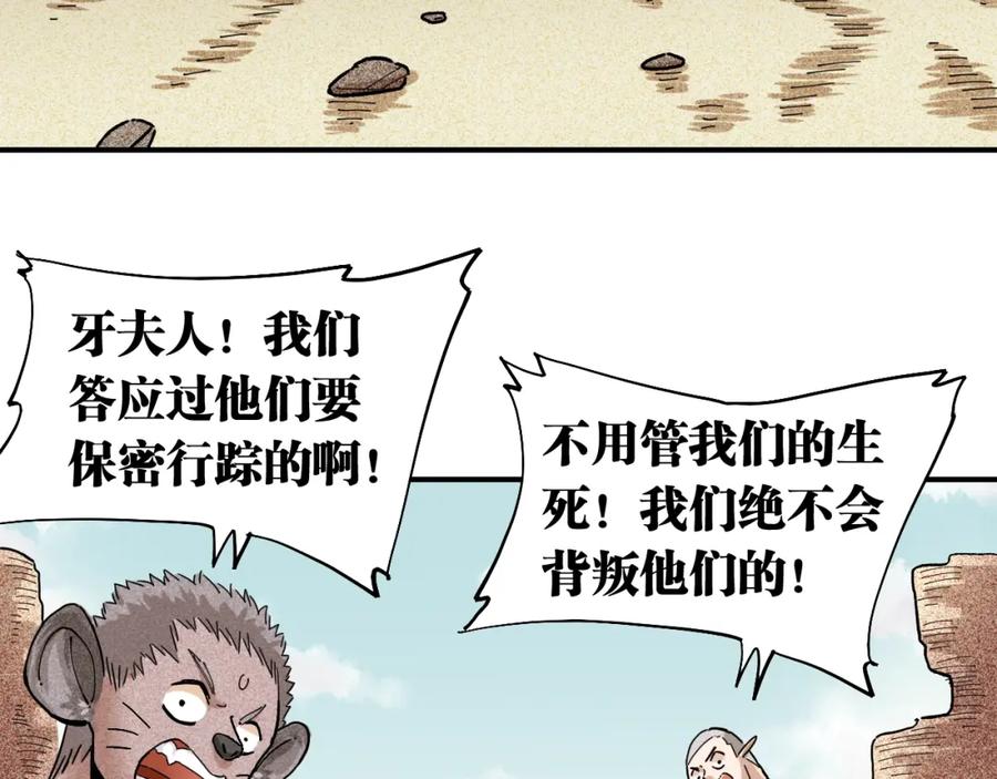 《桃与末世之书》第33话 黑瞳石VS鬼麝！ 第86页
