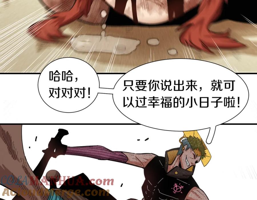 《桃与末世之书》第33话 黑瞳石VS鬼麝！ 第64页