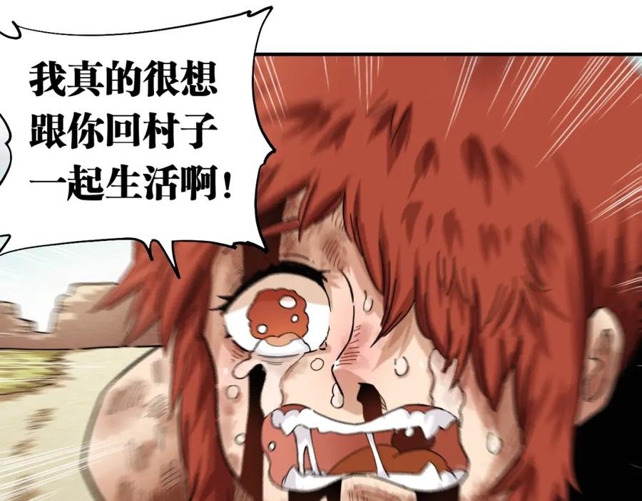 《桃与末世之书》第33话 黑瞳石VS鬼麝！ 第63页