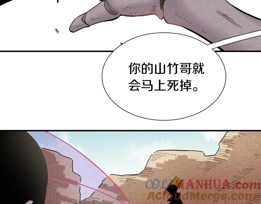 《桃与末世之书》第33话 黑瞳石VS鬼麝！ 第58页
