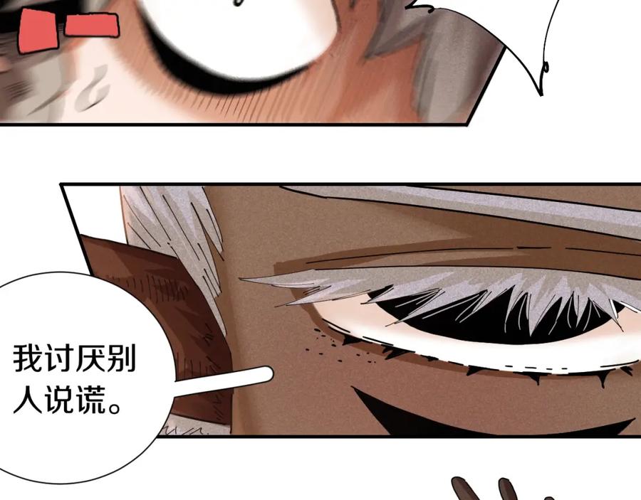 《桃与末世之书》第33话 黑瞳石VS鬼麝！ 第26页