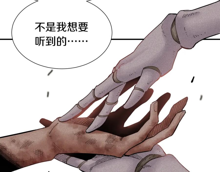 《桃与末世之书》第33话 黑瞳石VS鬼麝！ 第57页