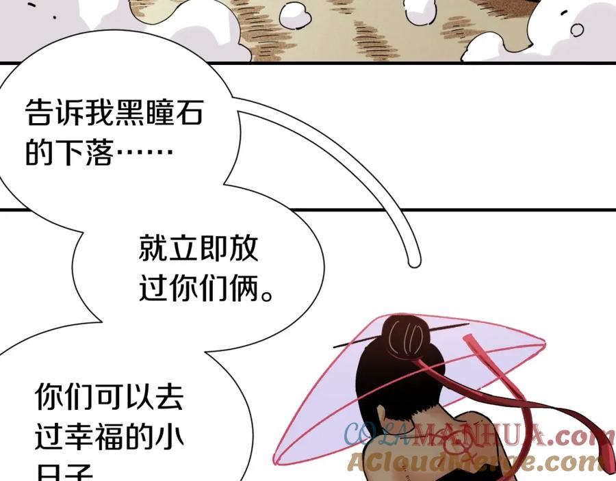 《桃与末世之书》第33话 黑瞳石VS鬼麝！ 第55页