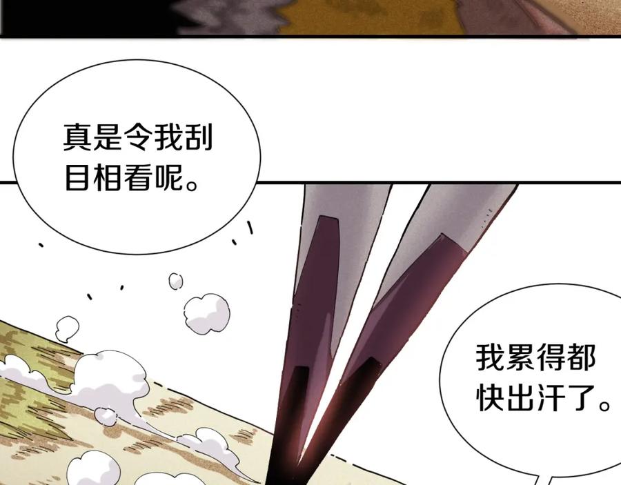 《桃与末世之书》第33话 黑瞳石VS鬼麝！ 第51页