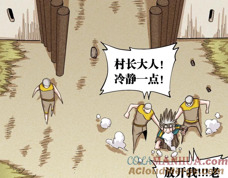 《桃与末世之书》第33话 黑瞳石VS鬼麝！ 第88页
