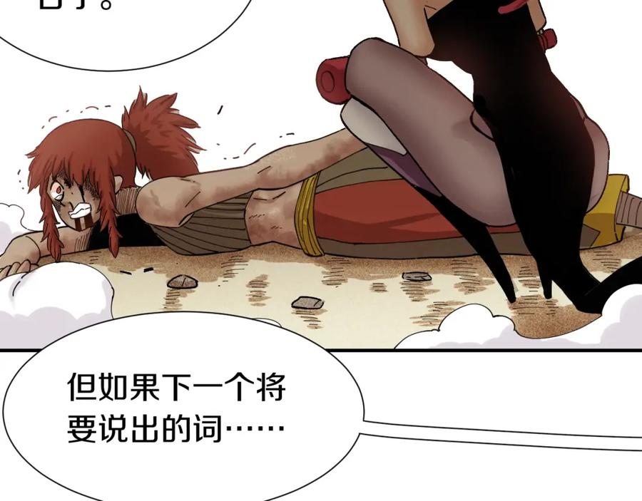 《桃与末世之书》第33话 黑瞳石VS鬼麝！ 第56页