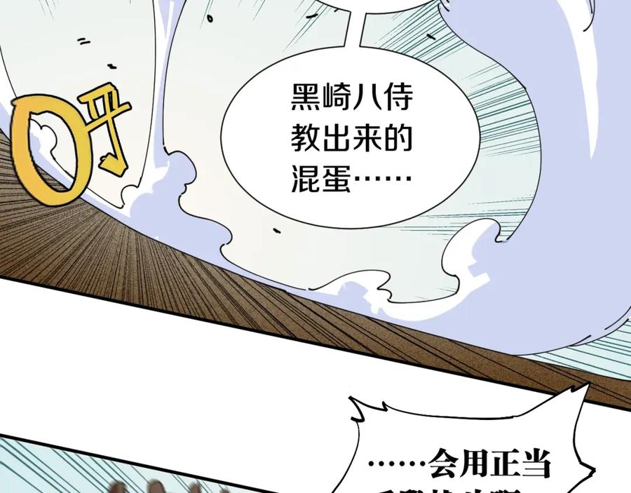 《桃与末世之书》第33话 黑瞳石VS鬼麝！ 第21页