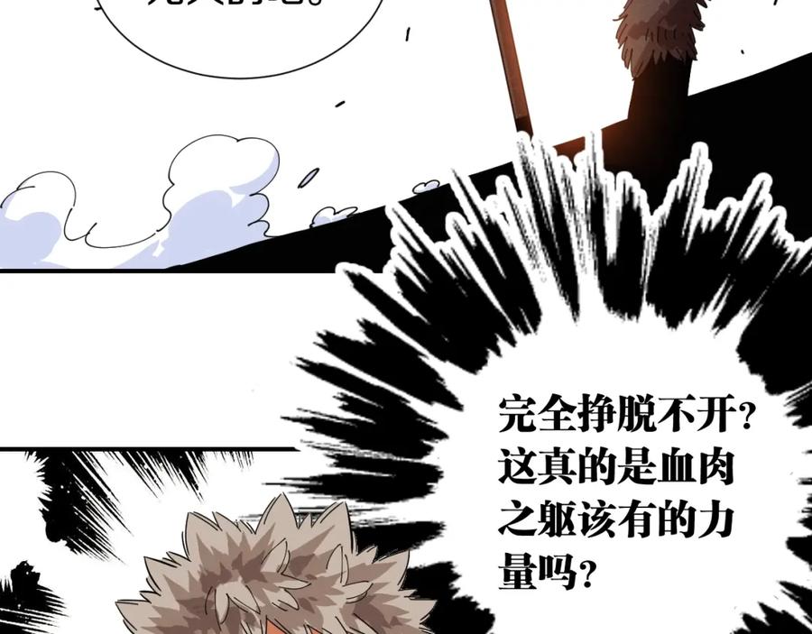 《桃与末世之书》第33话 黑瞳石VS鬼麝！ 第29页