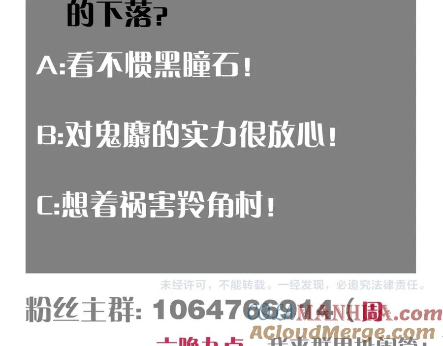 《桃与末世之书》第33话 黑瞳石VS鬼麝！ 第94页