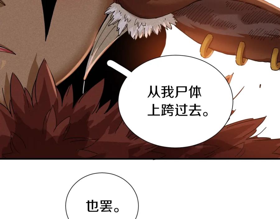 《桃与末世之书》第33话 黑瞳石VS鬼麝！ 第12页