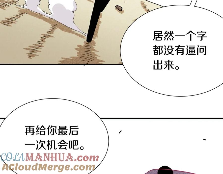 《桃与末世之书》第33话 黑瞳石VS鬼麝！ 第52页