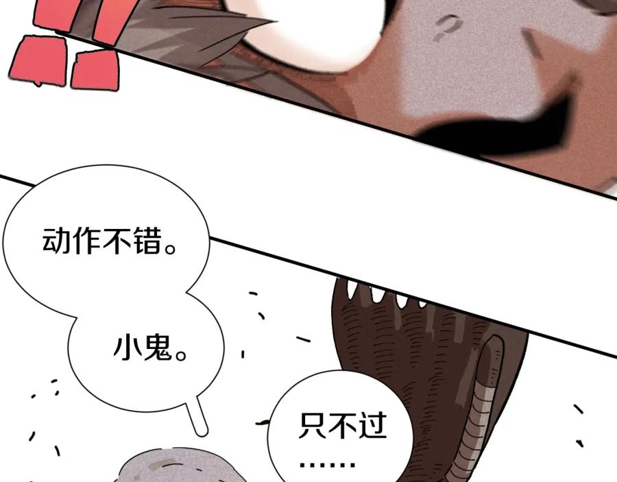 《桃与末世之书》第33话 黑瞳石VS鬼麝！ 第39页