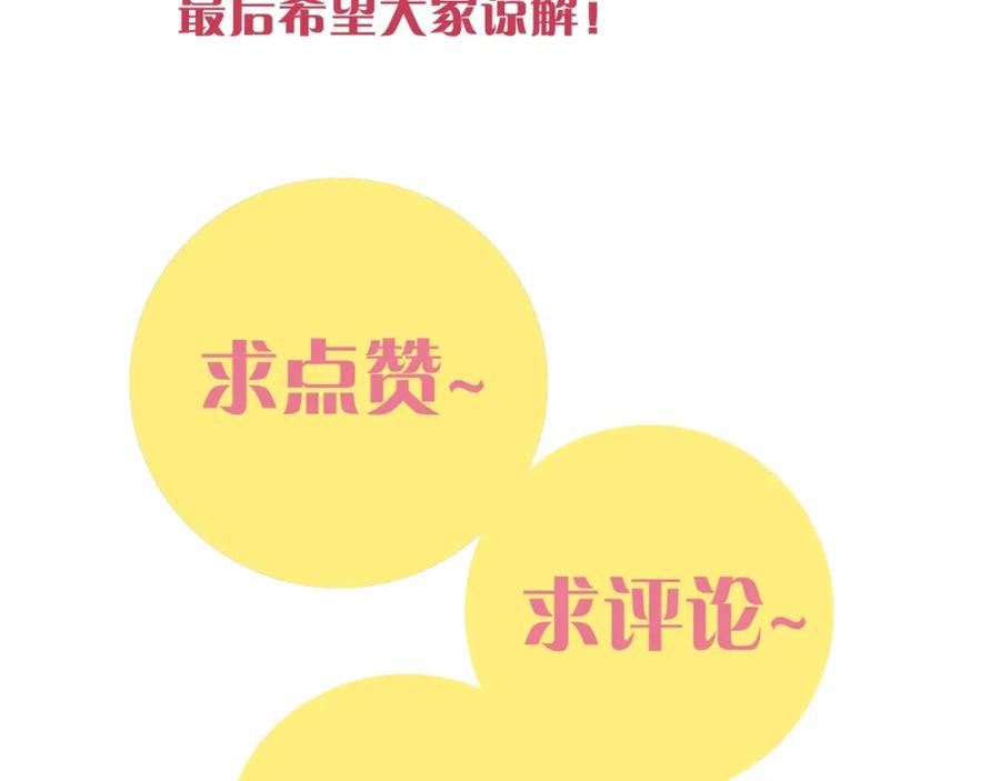 《桃与末世之书》第34话 风谷村的战士们！ 第110页