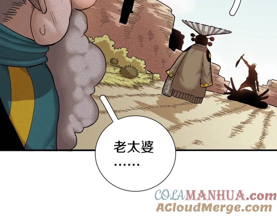 《桃与末世之书》第34话 风谷村的战士们！ 第12页