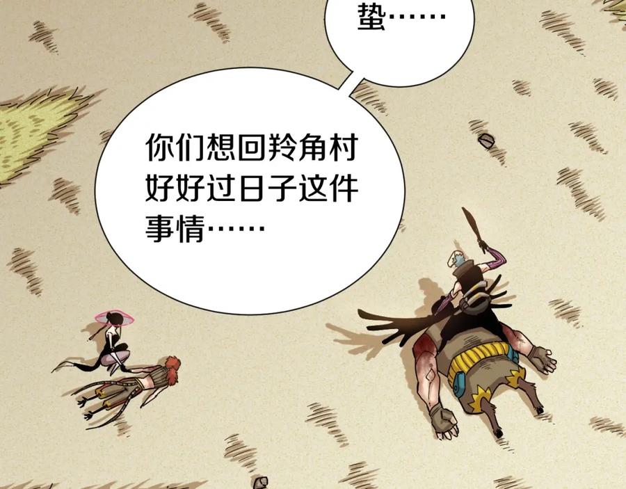 《桃与末世之书》第34话 风谷村的战士们！ 第22页