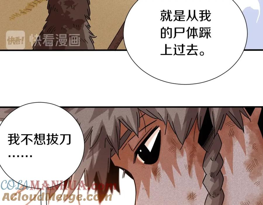 《桃与末世之书》第34话 风谷村的战士们！ 第100页