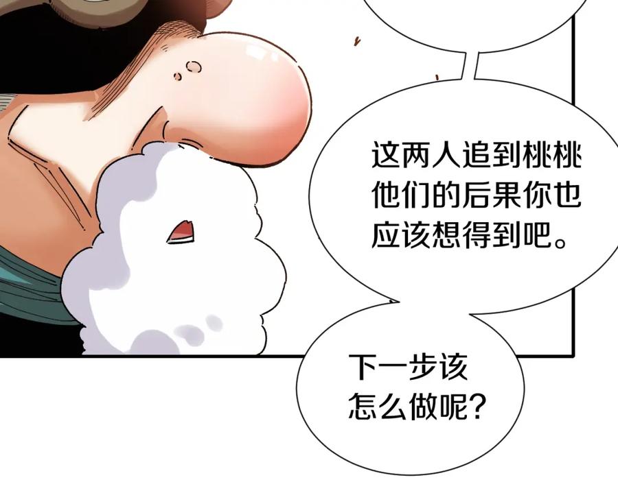 《桃与末世之书》第34话 风谷村的战士们！ 第67页