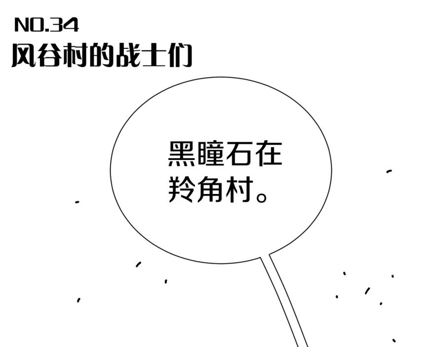 《桃与末世之书》第34话 风谷村的战士们！ 第2页