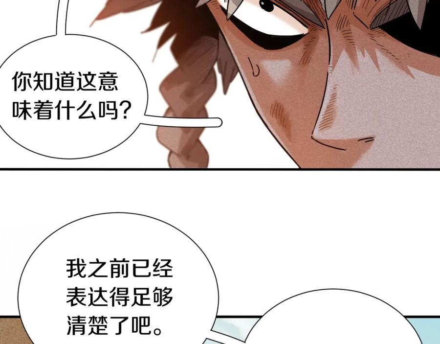 《桃与末世之书》第34话 风谷村的战士们！ 第97页