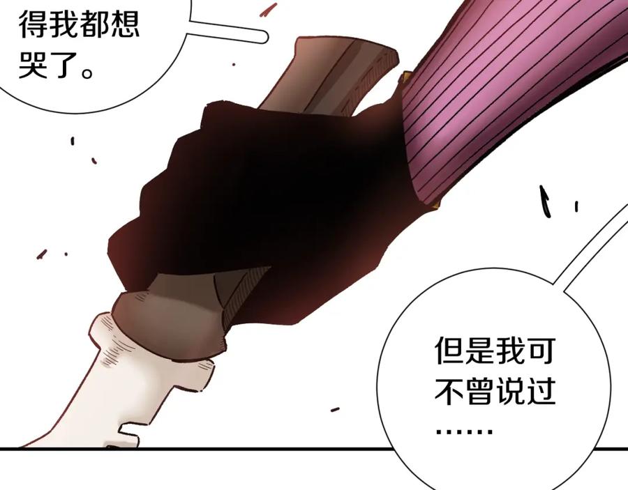 《桃与末世之书》第34话 风谷村的战士们！ 第25页
