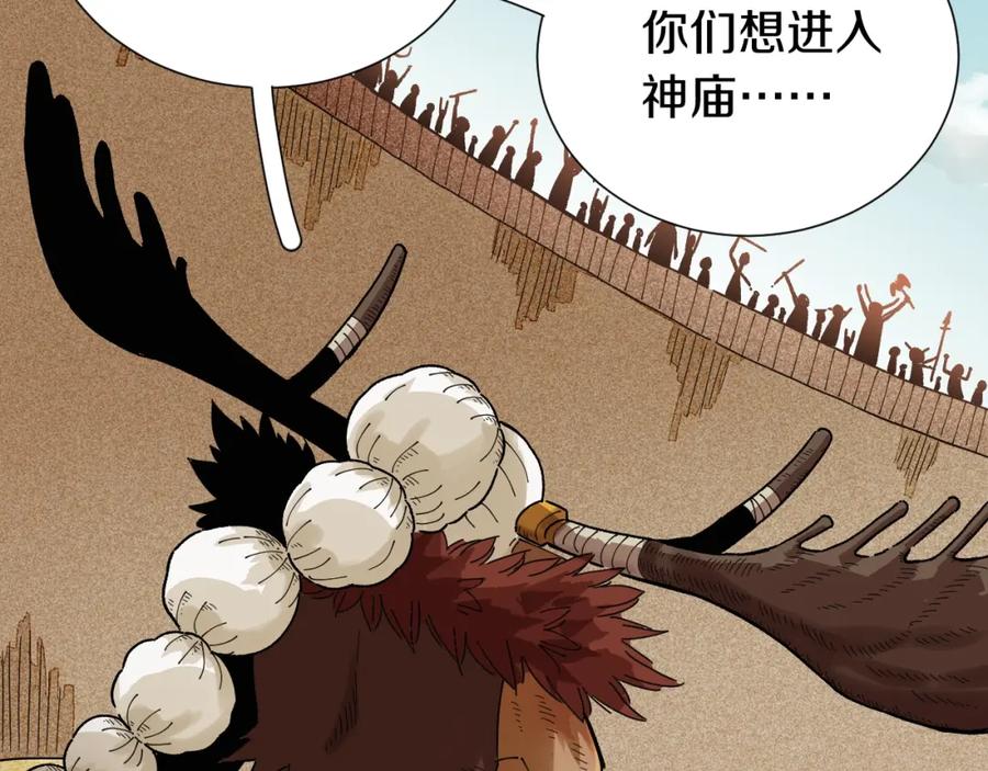 《桃与末世之书》第34话 风谷村的战士们！ 第98页