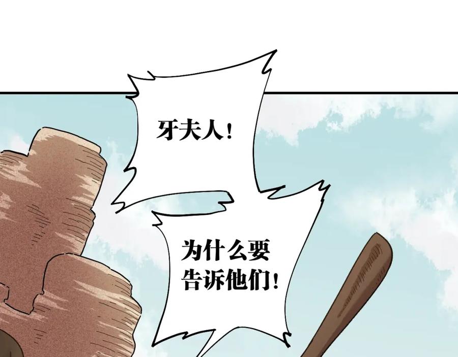 《桃与末世之书》第34话 风谷村的战士们！ 第13页