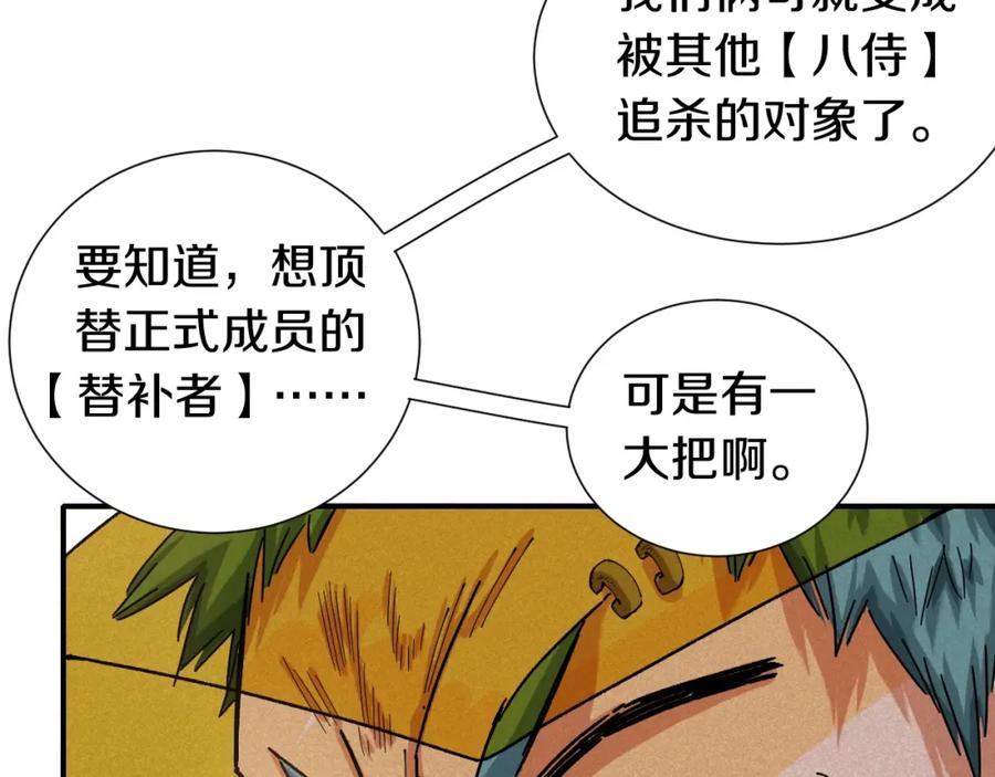 《桃与末世之书》第34话 风谷村的战士们！ 第39页