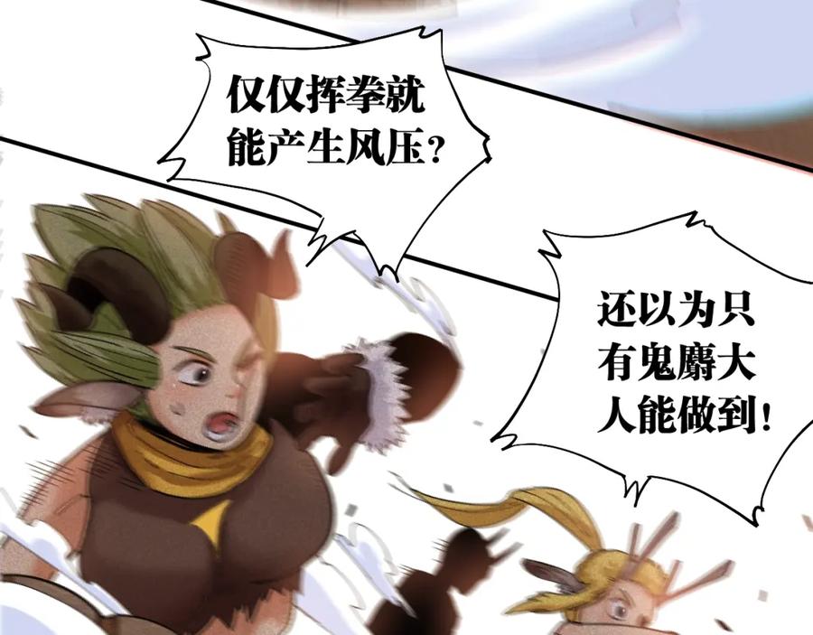 《桃与末世之书》第34话 风谷村的战士们！ 第86页
