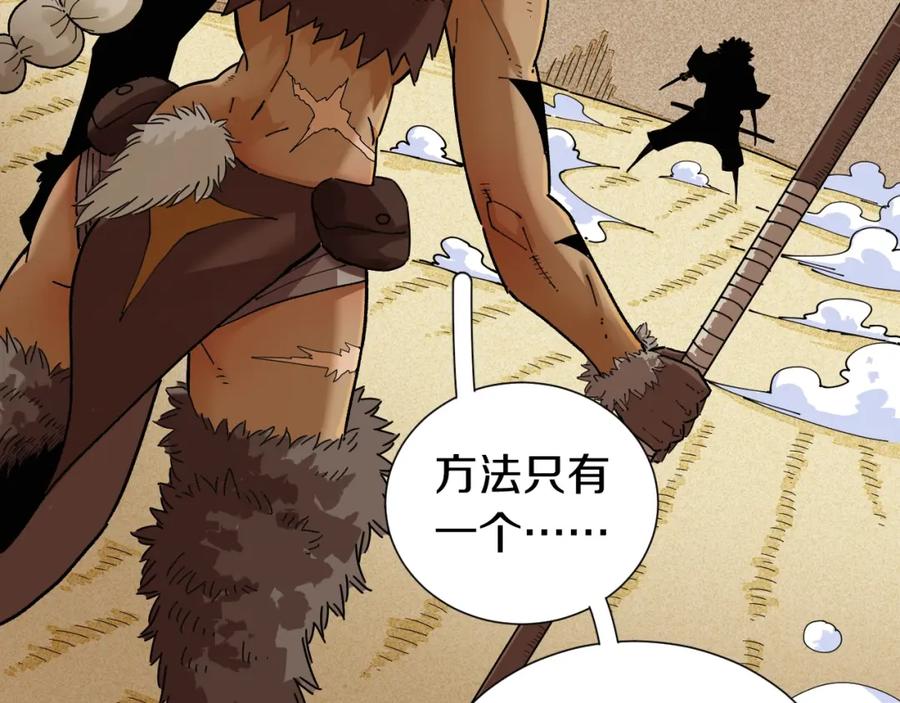 《桃与末世之书》第34话 风谷村的战士们！ 第99页
