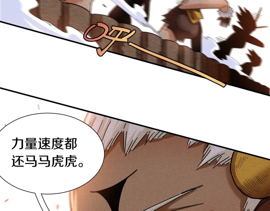 《桃与末世之书》第34话 风谷村的战士们！ 第87页