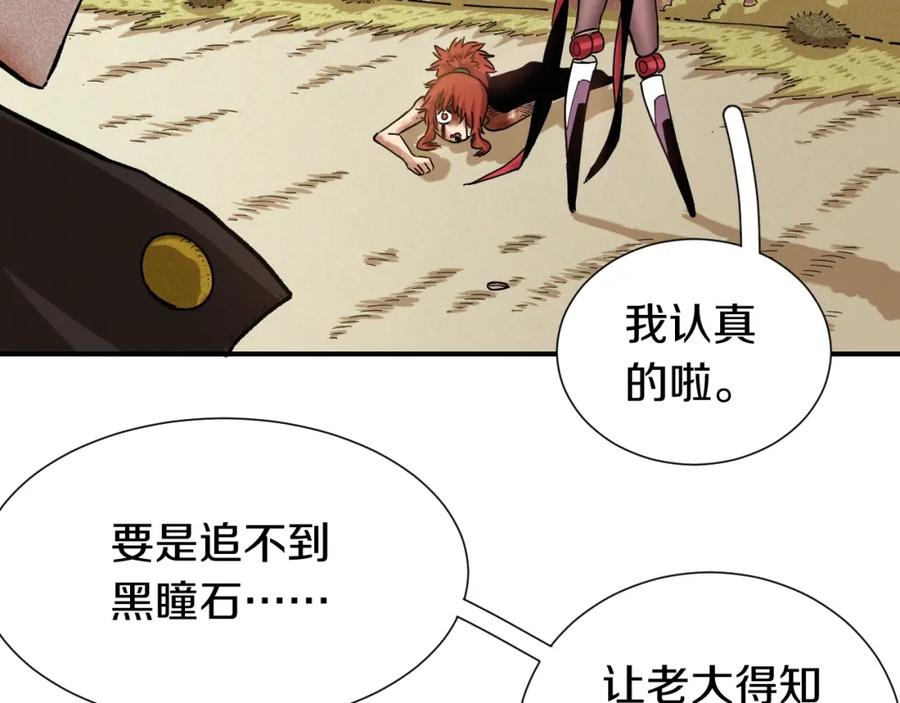 《桃与末世之书》第34话 风谷村的战士们！ 第37页