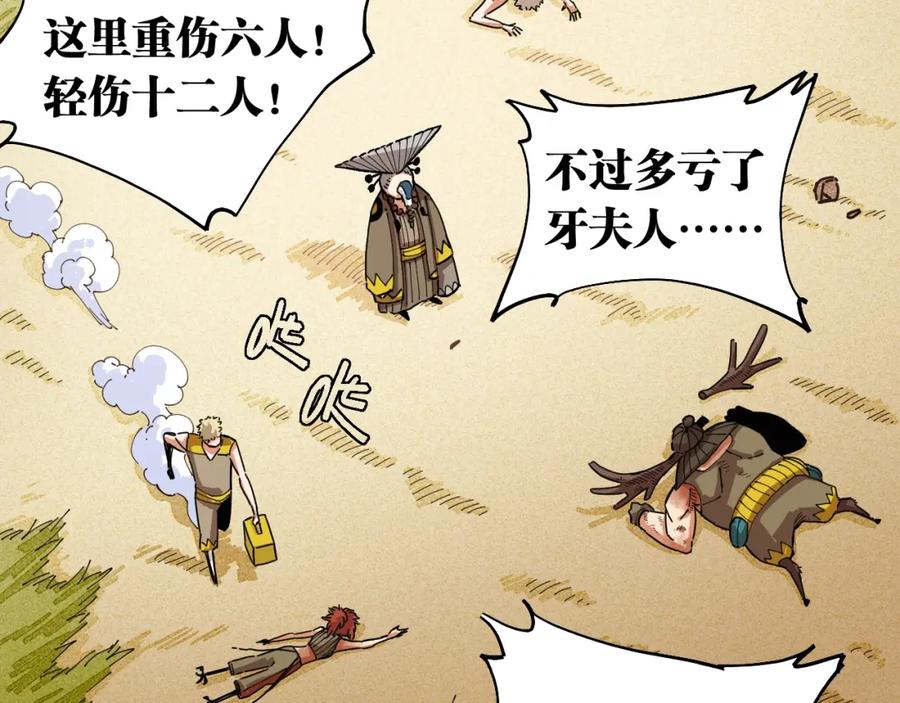 《桃与末世之书》第34话 风谷村的战士们！ 第65页