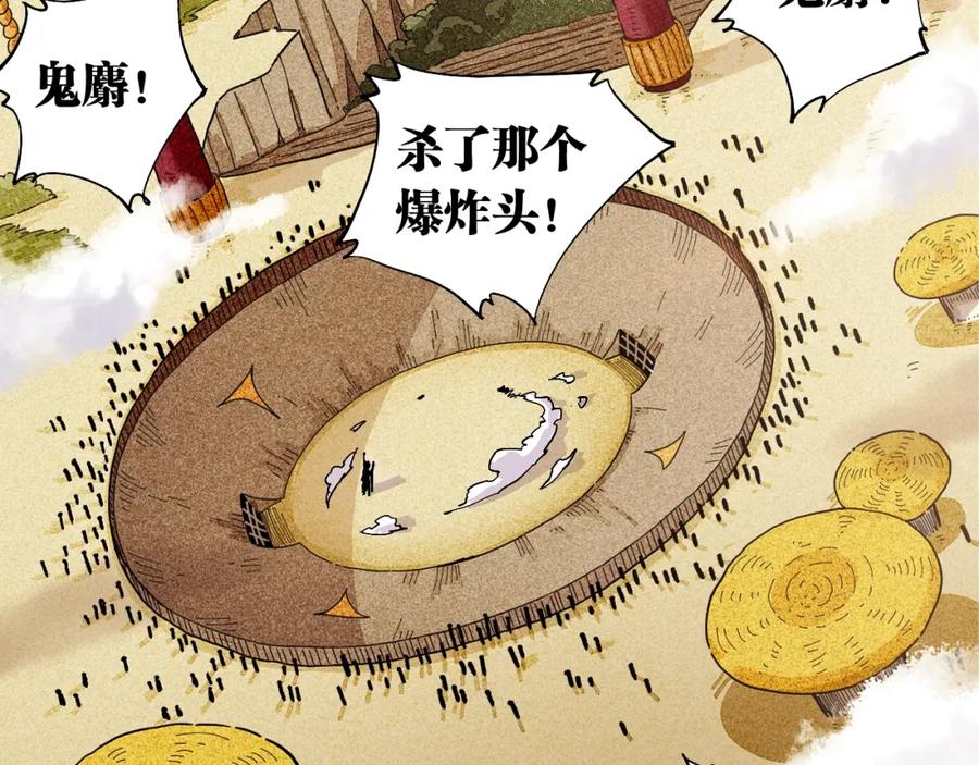 《桃与末世之书》第34话 风谷村的战士们！ 第79页